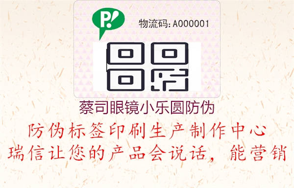 蔡司眼鏡小樂(lè )圓防偽1.jpg