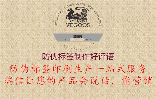 防偽標簽制作好評語(yǔ)3.jpg