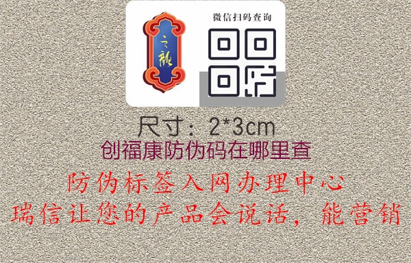 創(chuàng  )?？捣纻未a在哪里查2.jpg