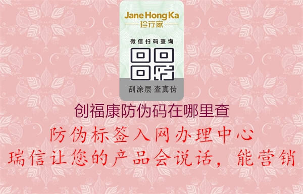 創(chuàng  )?？捣纻未a在哪里查1.jpg