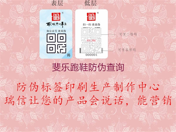 斐樂(lè )跑鞋防偽查詢(xún)2.jpg