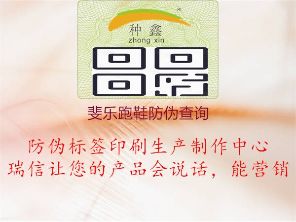 斐樂(lè )跑鞋防偽查詢(xún)3.jpg