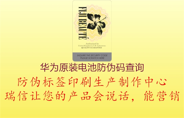華為原裝電池防偽碼查詢(xún)2.jpg