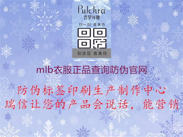 mlb衣服正品查詢(xún)防偽官網(wǎng)1.jpg