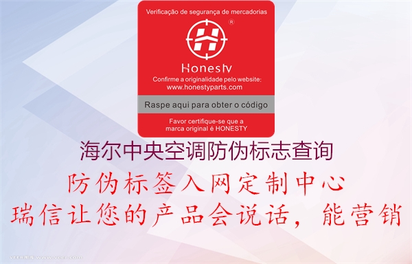 海爾中央空調防偽標志查詢(xún)1.jpg