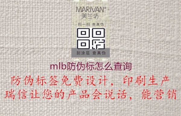 mlb防偽標怎么查詢(xún)2.jpg