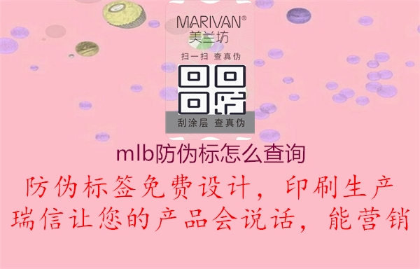 mlb防偽標怎么查詢(xún)3.jpg