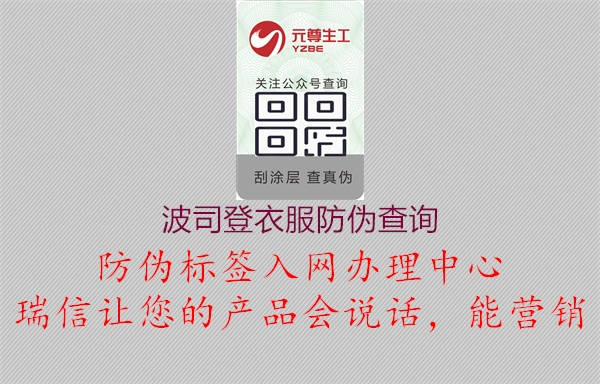 波司登衣服防偽查詢(xún)1.jpg