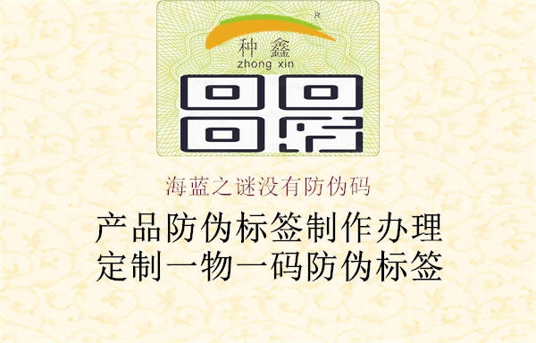 海藍之謎沒(méi)有防偽碼1.jpg