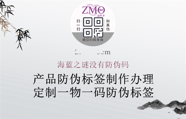 海藍之謎沒(méi)有防偽碼2.jpg