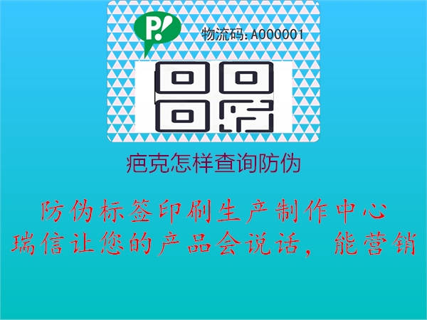 疤克怎樣查詢(xún)防偽2.jpg
