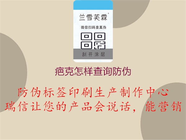疤克怎樣查詢(xún)防偽1.jpg