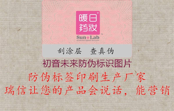 初音未來(lái)防偽標識圖片2.jpg