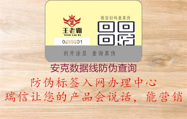 安克數據線(xiàn)防偽查詢(xún)1.jpg