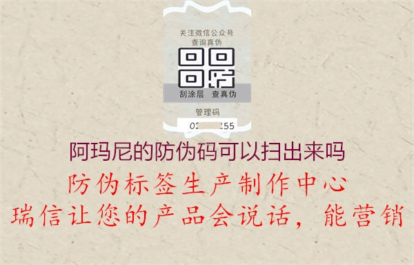 阿瑪尼的防偽碼可以?huà)叱鰜?lái)嗎1.jpg