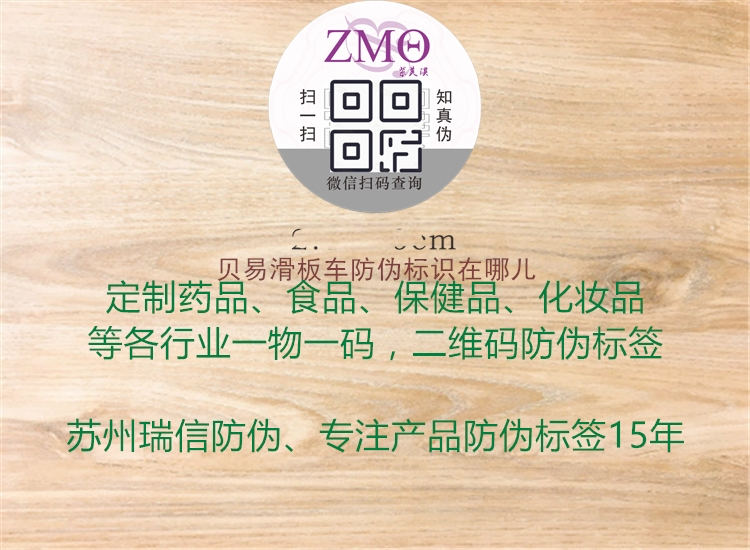 貝易滑板車(chē)防偽標識在哪兒3.jpg