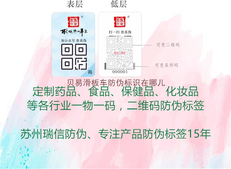 貝易滑板車(chē)防偽標識在哪兒1.jpg
