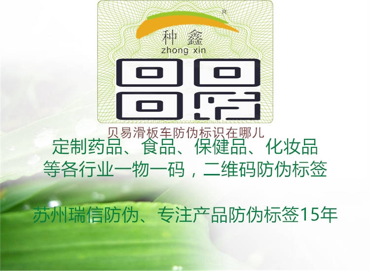 貝易滑板車(chē)防偽標識在哪兒2.jpg