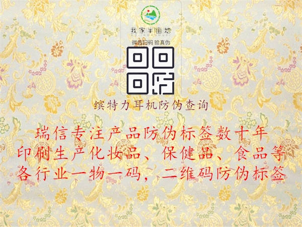 繽特力耳機防偽查詢(xún)1.jpg