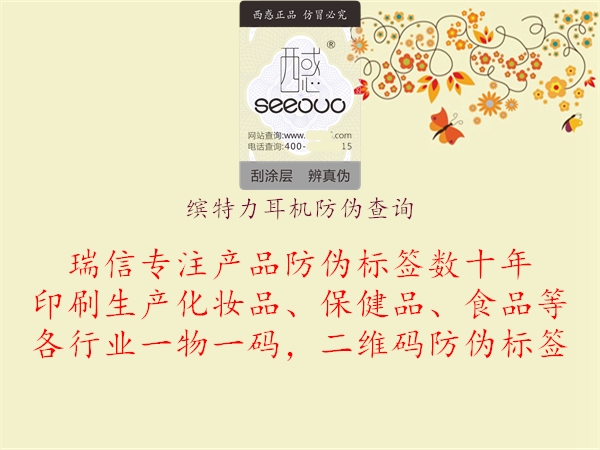 繽特力耳機防偽查詢(xún)3.jpg