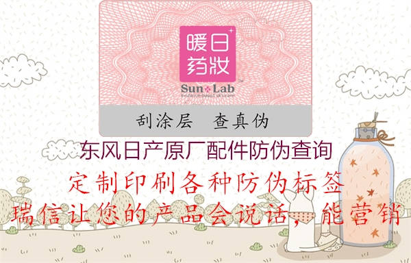 東風(fēng)日產(chǎn)原廠(chǎng)配件防偽查詢(xún)1.jpg