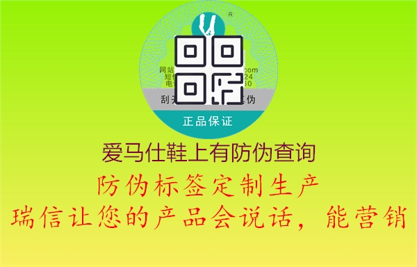 愛(ài)馬仕鞋上有防偽查詢(xún)1.jpg