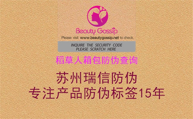 稻草人箱包防偽查詢(xún)1.jpg