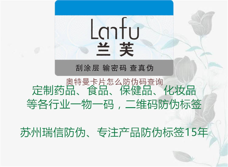 奧特曼卡片怎么防偽碼查詢(xún)1.jpg