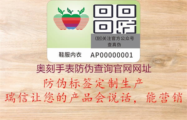 奧刻手表防偽查詢(xún)官網(wǎng)網(wǎng)址3.jpg