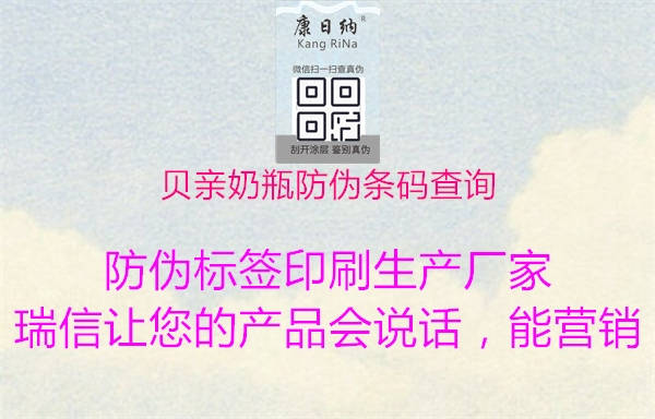 貝親奶瓶防偽條碼查詢(xún)1.jpg