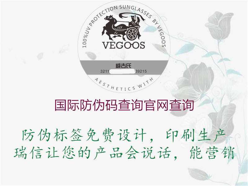 國際防偽碼查詢(xún)官網(wǎng)查詢(xún)3.jpg