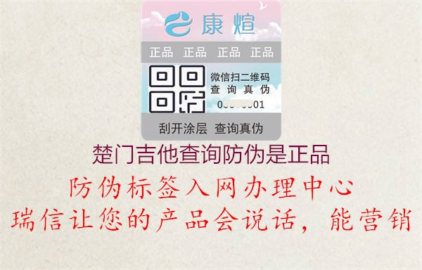 楚門(mén)吉他查詢(xún)防偽是正品2.jpg