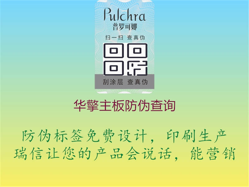 華擎主板防偽查詢(xún)1.jpg