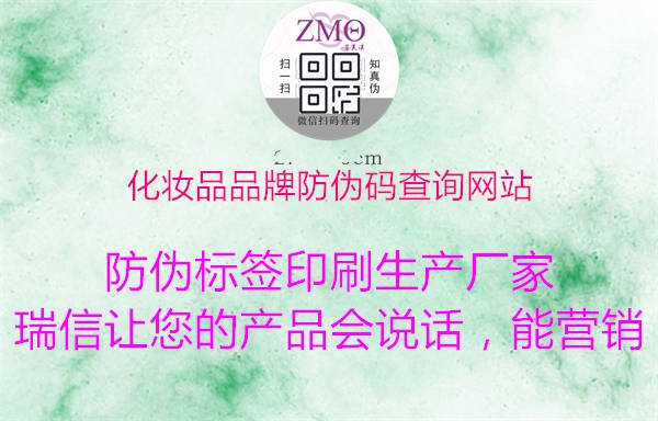 化妝品品牌防偽碼查詢(xún)網(wǎng)站1.jpg