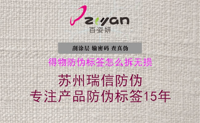 得物防偽標簽怎么拆無(wú)損3.jpg