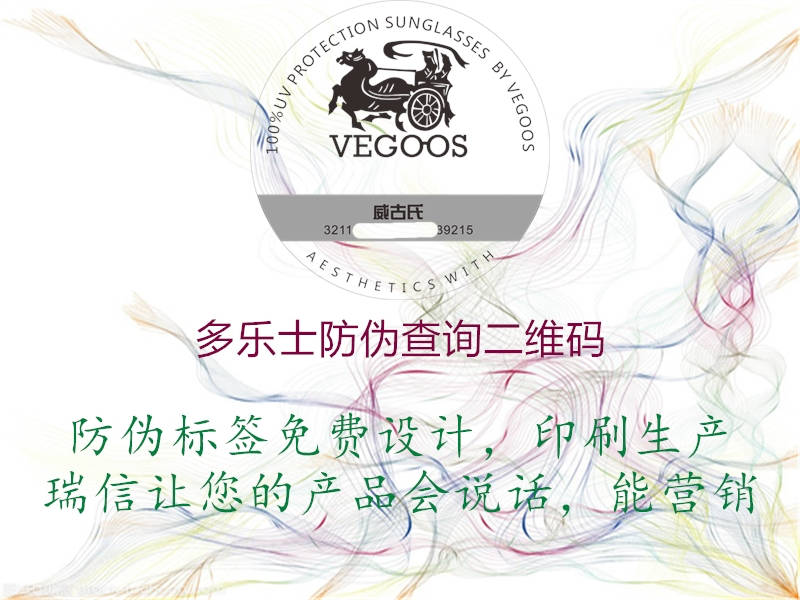 多樂(lè )士防偽查詢(xún)二維碼2.jpg