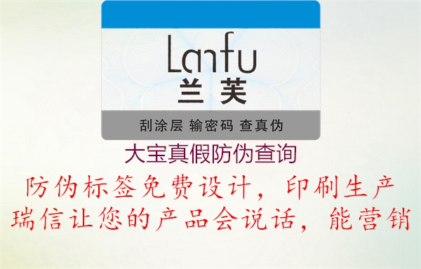 大寶真假防偽查詢(xún)3.jpg