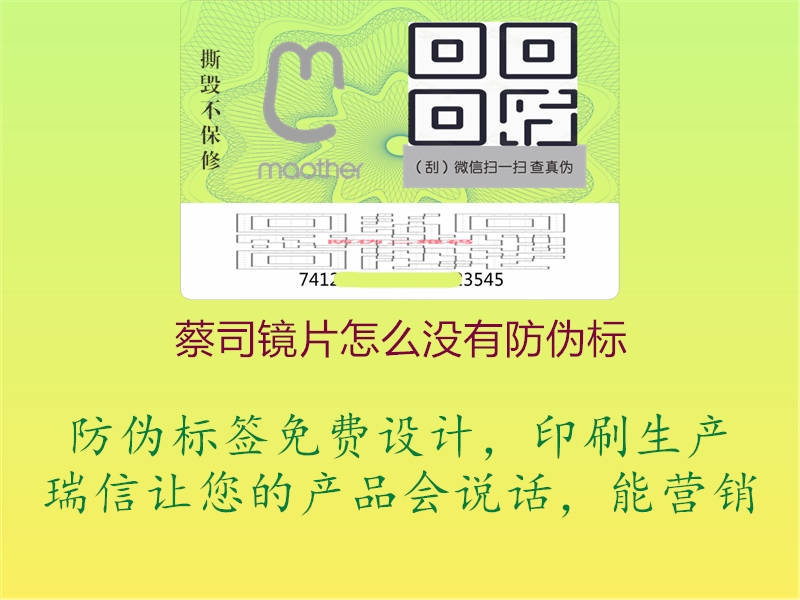 蔡司鏡片怎么沒(méi)有防偽標1.jpg