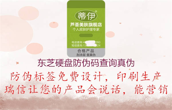 東芝硬盤(pán)防偽碼查詢(xún)真偽1.jpg