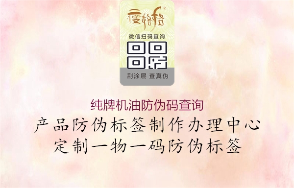 純牌機油防偽碼查詢(xún)1.jpg