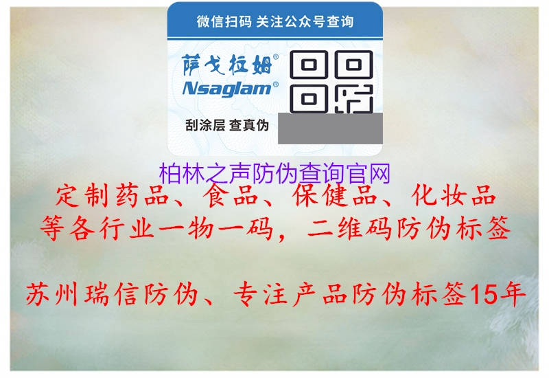 柏林之聲防偽查詢(xún)官網(wǎng)2.jpg