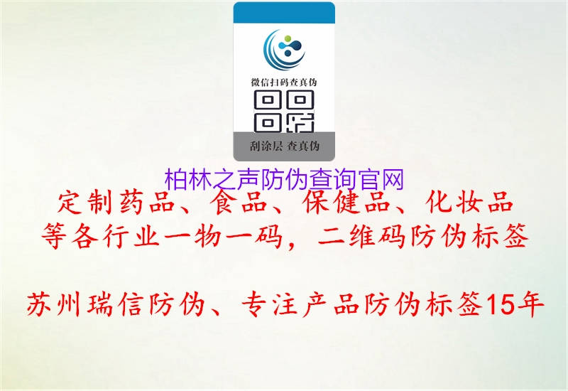 柏林之聲防偽查詢(xún)官網(wǎng)3.jpg