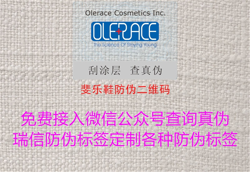 斐樂(lè )鞋防偽二維碼1.jpg