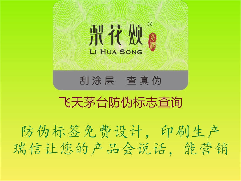 飛天茅臺防偽標志查詢(xún)3.jpg