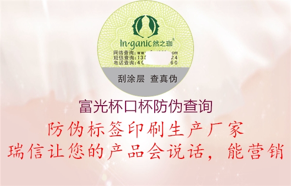 富光杯口杯防偽查詢(xún)3.jpg