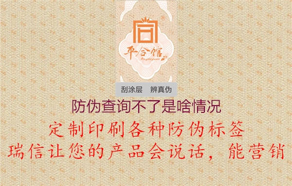 防偽查詢(xún)不了是啥情況1.jpg