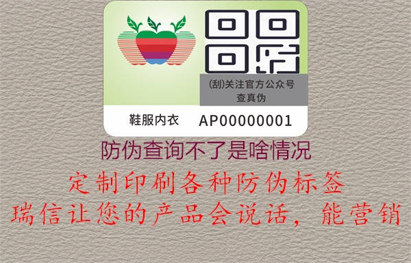 防偽查詢(xún)不了是啥情況2.jpg