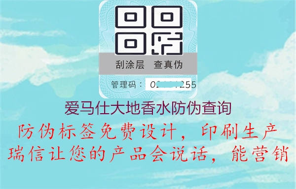 愛(ài)馬仕大地香水防偽查詢(xún)1.jpg
