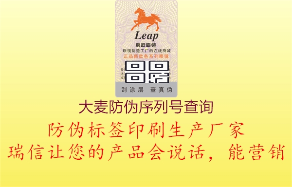大麥防偽序列號查詢(xún)1.jpg