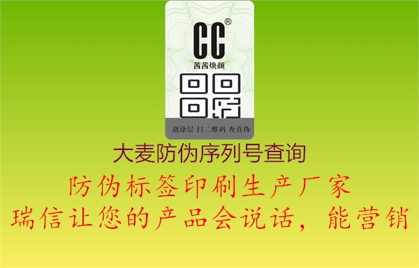 大麥防偽序列號查詢(xún)2.jpg